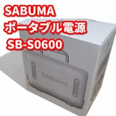 新品 SABUMA ポータブル電源 SB-S600 アウトドア キャンプ 非常用