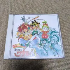 「超魔神英雄伝ワタル」 音楽篇 1・2・3 ３枚セット Amazon.co.jp: 「超魔神英雄伝ワタル」 音楽篇3: ミュージック