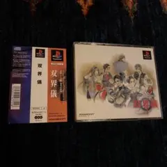 双界儀(そうかいぎ)
