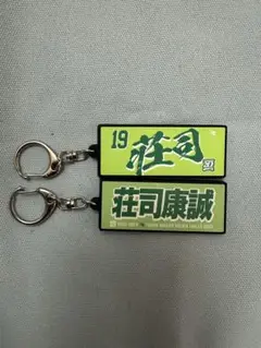 楽天イーグルス MyHEROタオル型ラバーキーホルダー 荘司康誠