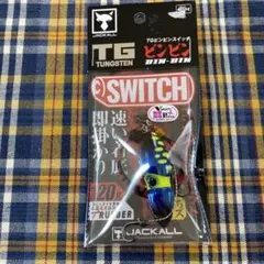 ビンビンスイッチ120g 1つ