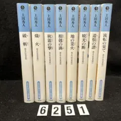 【匿名配送】【送料無料】勘定吟味役異聞 ★ 上田 秀人★光文社文庫★全8巻★全巻