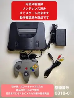 翌日までに発送 内部清掃メンテ済み 任天堂64セット 送料無料001
