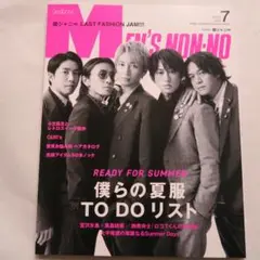 MEN'S NON-NO(メンズノンノ) 2022年７月号《美品》