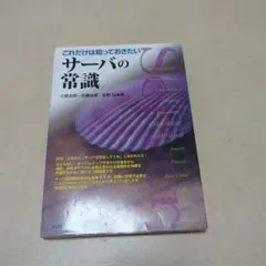 これだけは知っておきたいサーバの常識