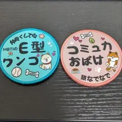 ❤️セール開催中❤️犬用 メッセージワッペン 2個セット