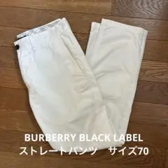 バーバリー　ブラックレーベル　ストレートパンツ