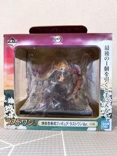 鬼滅の刃　一番くじ　煉獄杏寿郎　ラストワン