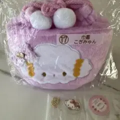 ♡新品♡サンリオ当たりくじ こぎみゅん 巾着 オマケ付き