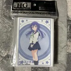 〈新品未開封〉スリーブ 恋する小惑星 真中あお