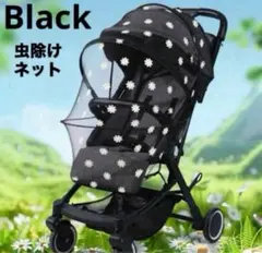 虫除けネット　蚊帳　デイジー柄　黒　ブラック　虫除け　ベビーカー　人気　お花