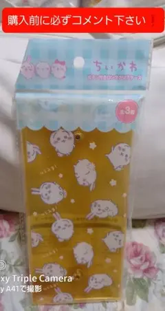 ちいかわ ボタン付きロングクリアケースです！(未使用＆未開封！)