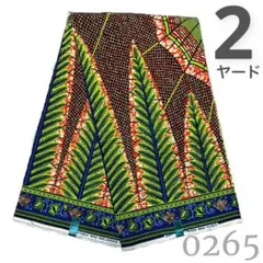 SALE❗️【2ヤード】0265 アフリカンプリント　アフリカ布　パーニュ