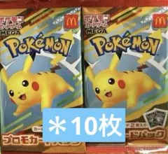 ポケモンカード　MEGA マクドナルド　ハッピーセット×10