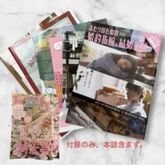 ゼクシィ　特大　10月号　付録6点セット ミッフィー除く　首都圏　特典まとめ