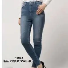 rienda 美Line Denim 新品　コットン　スキニーパンツ　24
