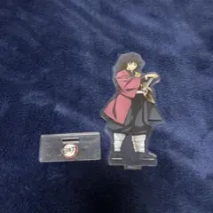 鬼滅の刃　アクリルスタンド　冨岡義勇