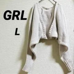 【グレイル】 ボレロ ニット L カジュアル 女子会 アイボリー ショート丈