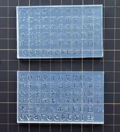 #0014シリコンモールド　ひらがな　カタカナ 2点セット　ネームタグ　ネイル