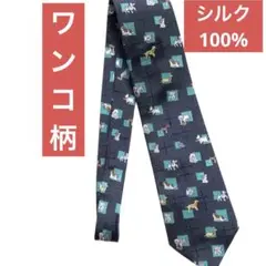 【日本製】【シルク100%】わんこ柄ネクタイ