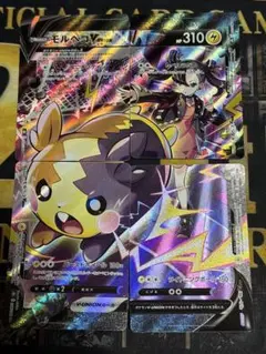 ポケモンカード　モルペコVUNION CSR