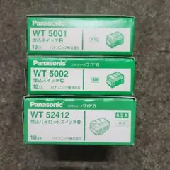 パナソニック　WT5001 10個・WT5002 10個・WT52412 10個