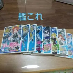 艦これシリーズ 全8巻セット 15周年記念特典付き