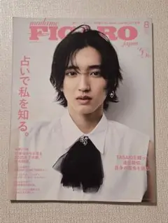 マダムフィガロ　2025年8月号