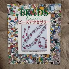 BEADS Accessories ビーズアクセサリー