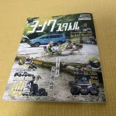 ヨンクスタイル vol.06