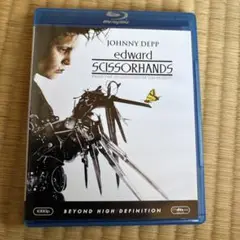 エドワード・シザーハンズ Blu-ray