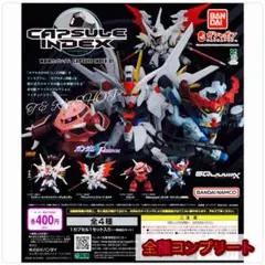 【◎フルコンプ】機動戦士ガンダム CAPSULE INDEX 01