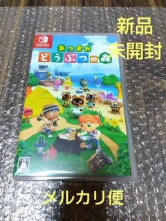 【新品・未開封】あつまれどうぶつの森 スイッチ ソフト Switch あつ森