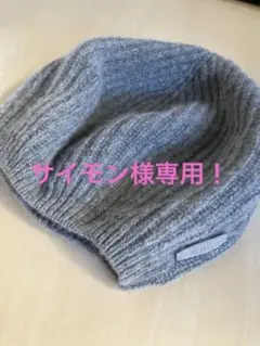 美品 モンクレール ニット帽 グレー カシミヤ
