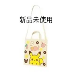 【未開封ポケモン】ミスタードーナツ　ピカチュウ　トートバッグ