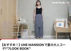 【美品】UNE MANSION スラックス