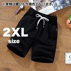 ハーフパンツ　2XL 黒　短パン　半ズボン　イージーパンツ　ルームウェア　部屋着
