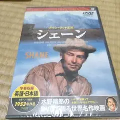 シェーン DVD 1953年制作