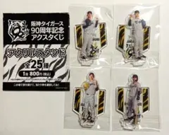 阪神タイガース　90周年記念　アクスタくじ　　アクリルスタンド