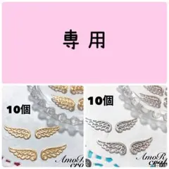 ヒムー様　専用