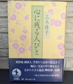 心に残る人びと