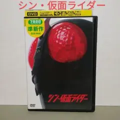 シン・仮面ライダー　DVD　池松壮亮　浜辺美波