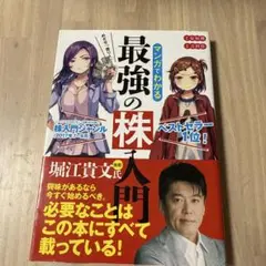 めざせ「億り人」!マンガでわかる最強の株入門
