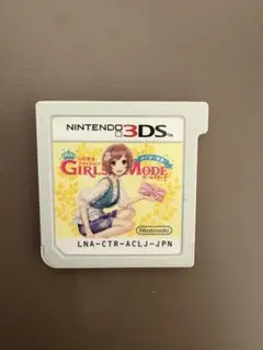 3DS ソフト　わがままファッション　ガールズモード　よくばり宣言！