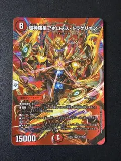 108 超神羅星アポロヌス・ドラゲリオン アポロヌスドラゲリオン MAXレア