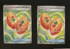 メガブレイブ　なかよしポフィン　SR　2枚