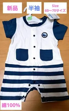 新品　60～70サイズ　半袖　ストライプ　ロンパース 　綿100%