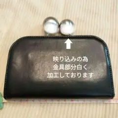 最終価格* Raficaro がま口ウォレット ブラック USED