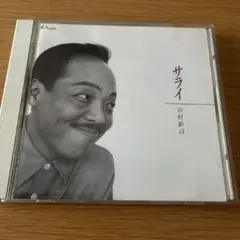 谷村新司 サライ CD