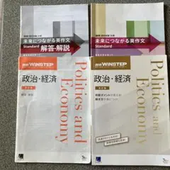 政治・経済　進研WINSTEP 改訂版